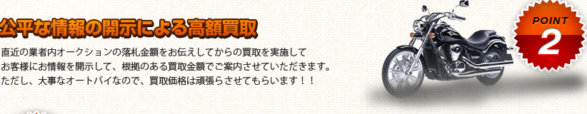 公平な情報による高額買取