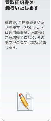 買取証明書を発行いたします