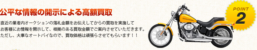 公平な情報による高額買取
