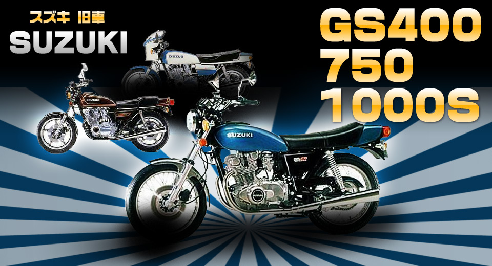Gs400 750 1000s買取ならローン中 でも旧車繪仕様でも高価買取 のバイクブーン