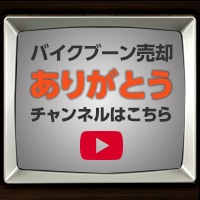 バイクブーン公式youtube