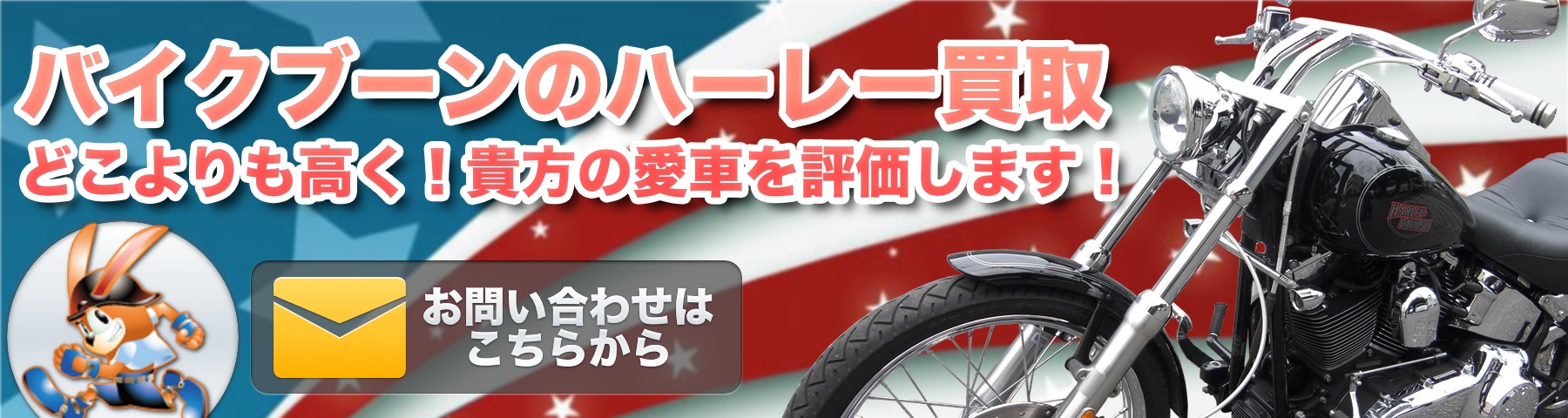 バイクブーンのハーレー買取