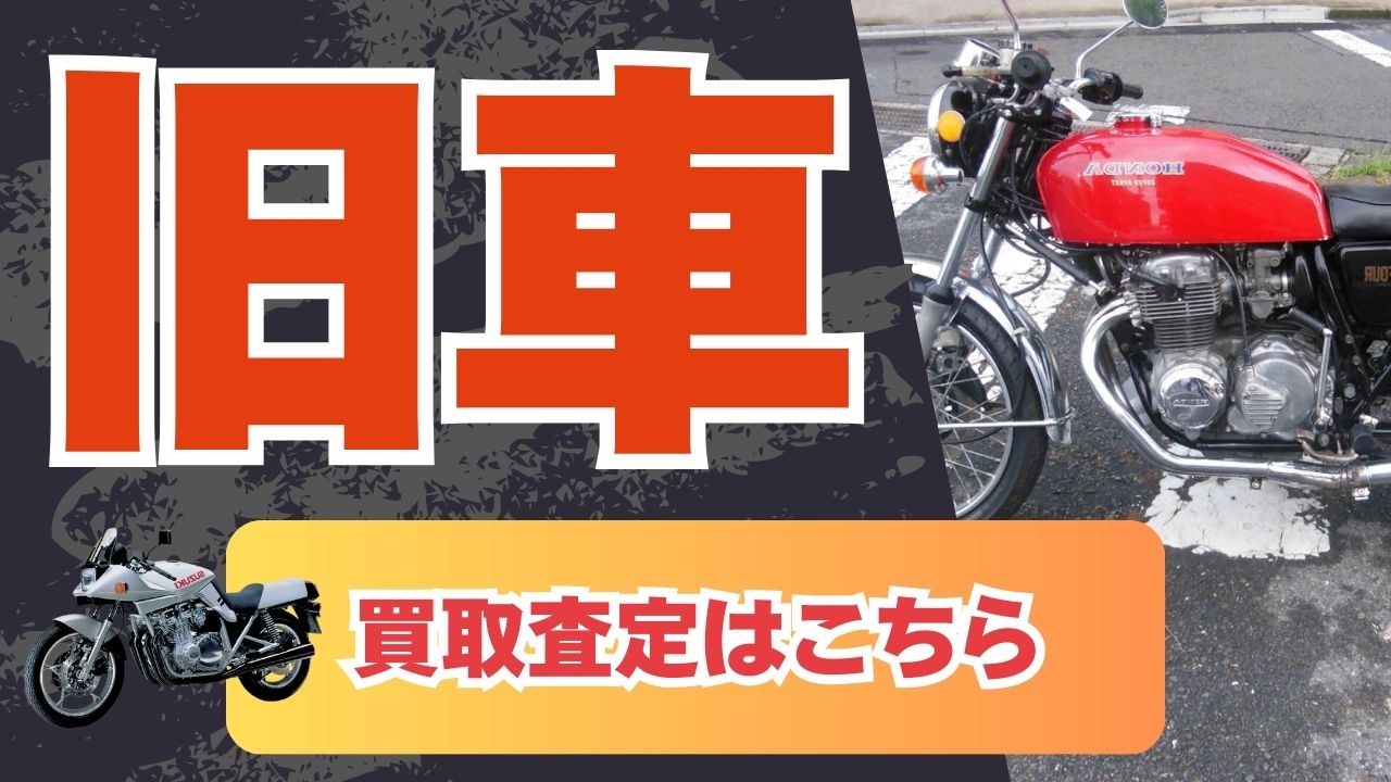 旧車の買取査定