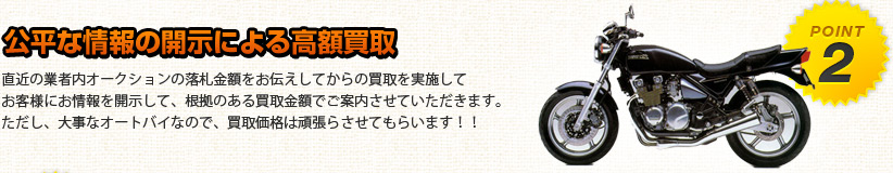 公平な情報による高額買取