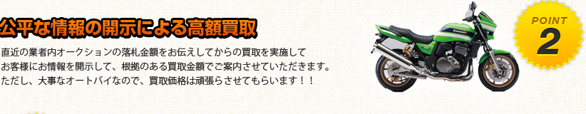 公平な情報による高額買取